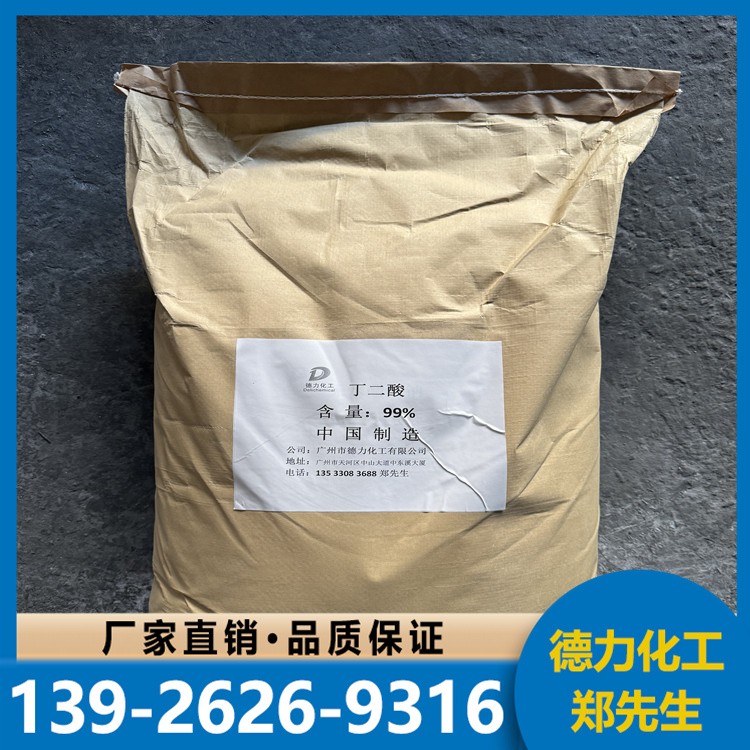 工业级丁二酸  厂家包装1KG 25KG