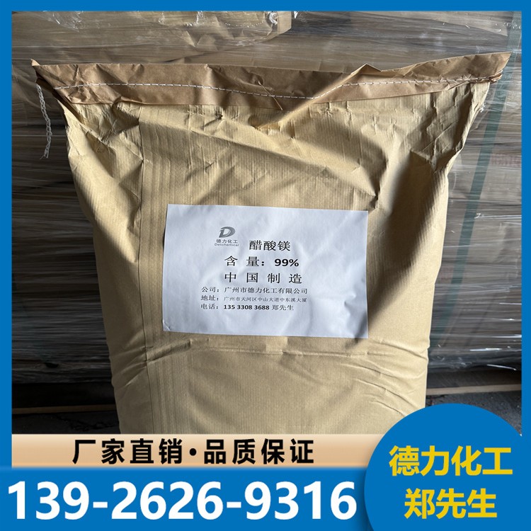 醋酸镁 无色结晶 厂家批发 全国发货