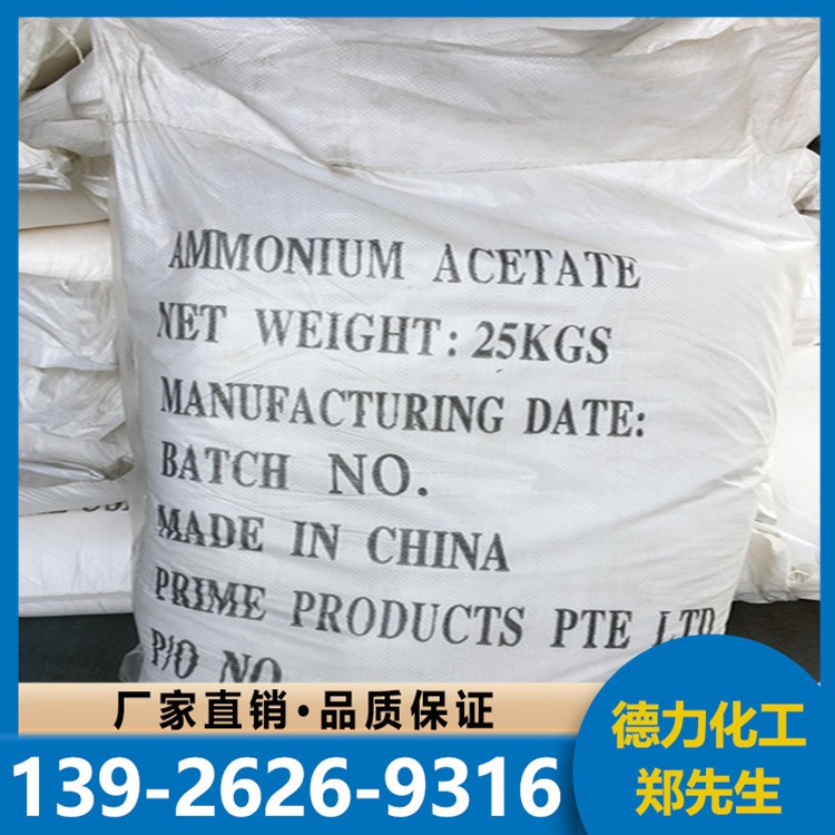 醋酸铵 25kg/袋工业级试剂级