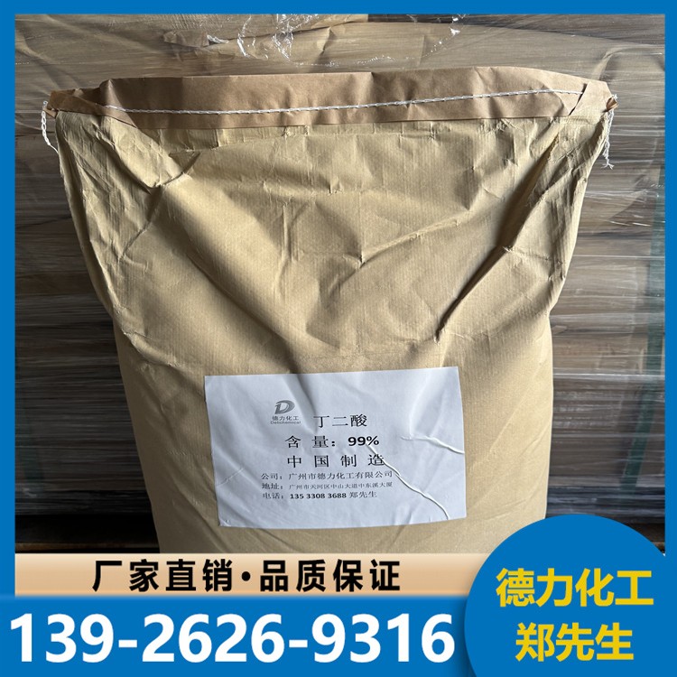 丁二酸 99含量 工业级 去垢剂纺织品加工适用