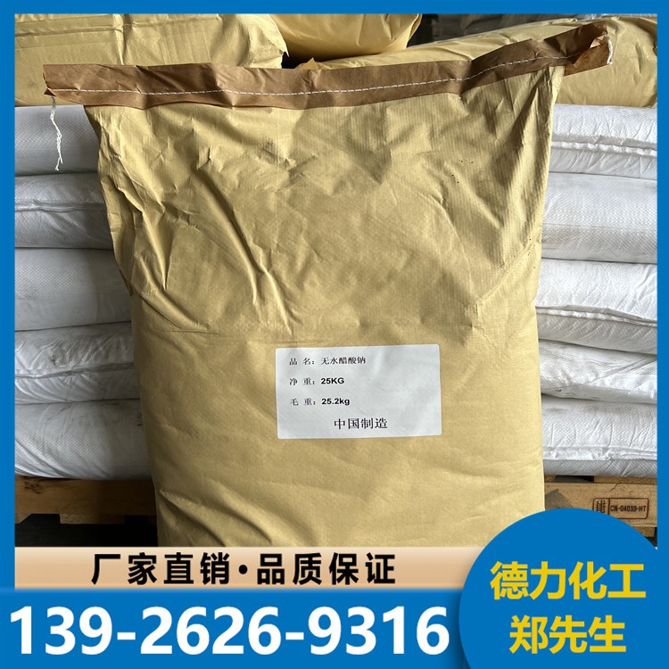 厂家供应国标58-60%醋酸钠 污水处理