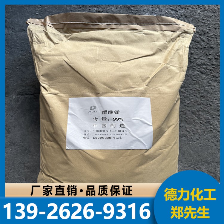 醋酸锰 分析试剂染色媒染剂 小包装供应