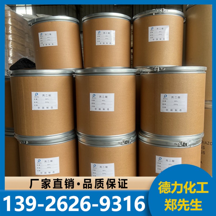 丙二酸 工业级 国标 有机合成中间体