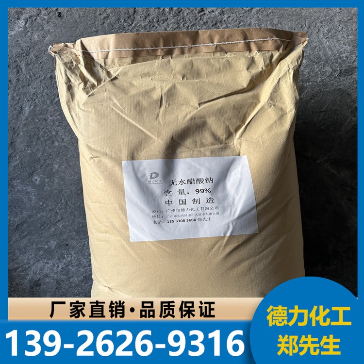 厂家批发醋酸钠粉末状工业级污水处理