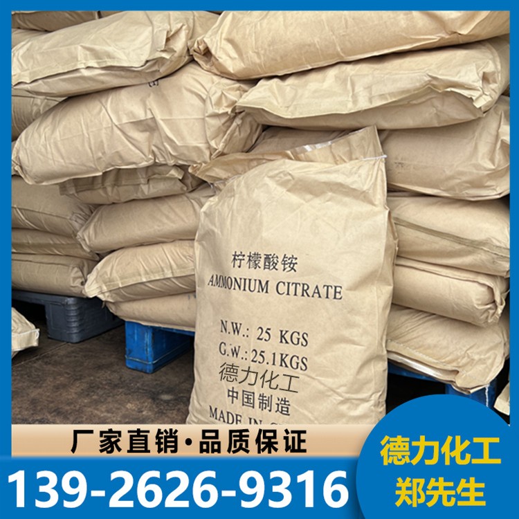 柠檬酸铵 工业级 金属清洗 含量99% 25kg包装