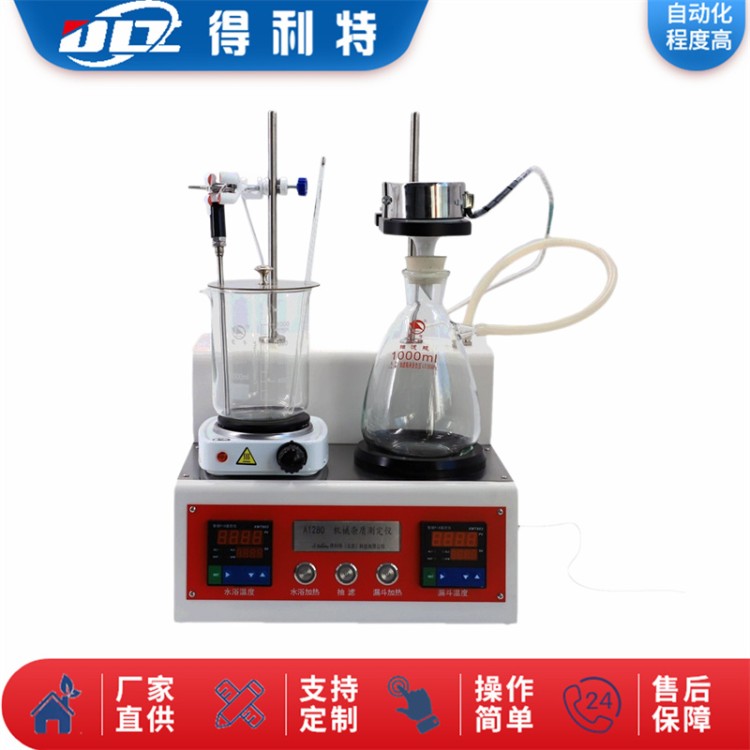 机械杂质 验器 测试方便，性能稳定可靠