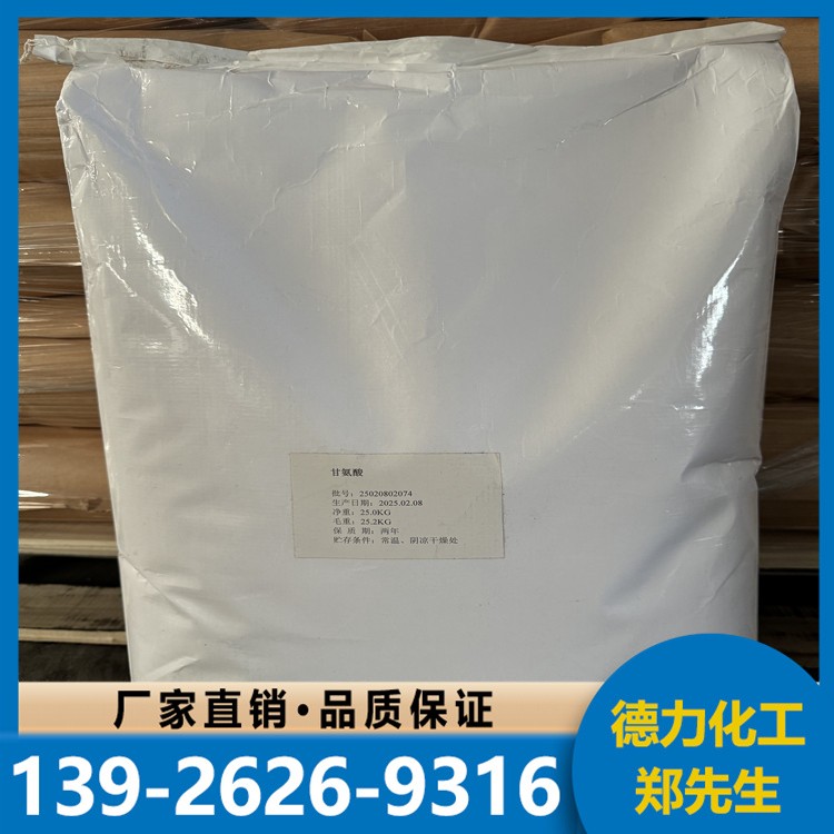 现货工业级甘氨酸 用于电镀液