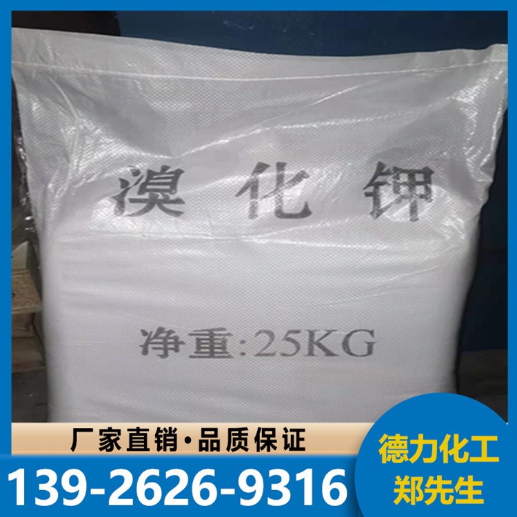 溴化钾 工业级 污水处理 99.8%含量 25KG起订