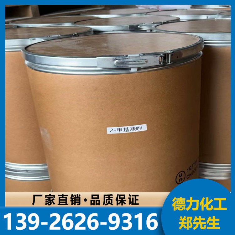 二 甲 基 咪 唑 固化剂 样品 大小包装供应