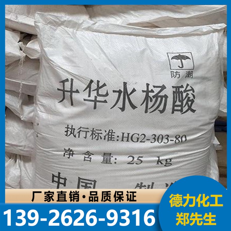 工业级水杨酸 现货 支持样品 含量99%
