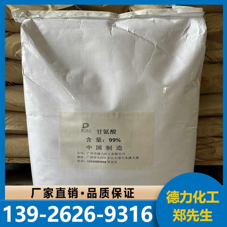 甘氨酸厂家现货直发全国包邮