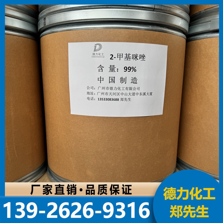 二 甲 基 咪 唑 桶装固体粉末 支持样品