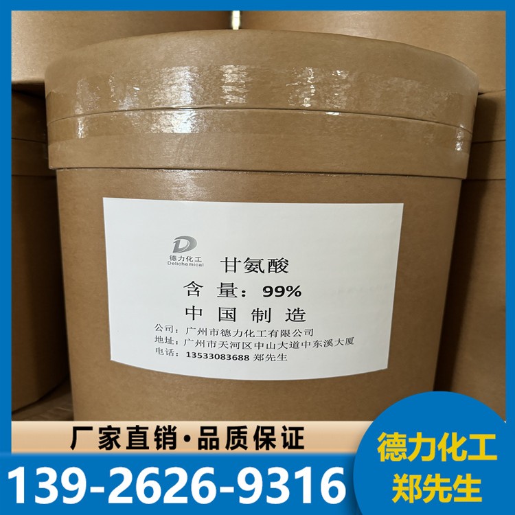 甘氨酸生产厂家 工业级氨基乙酸