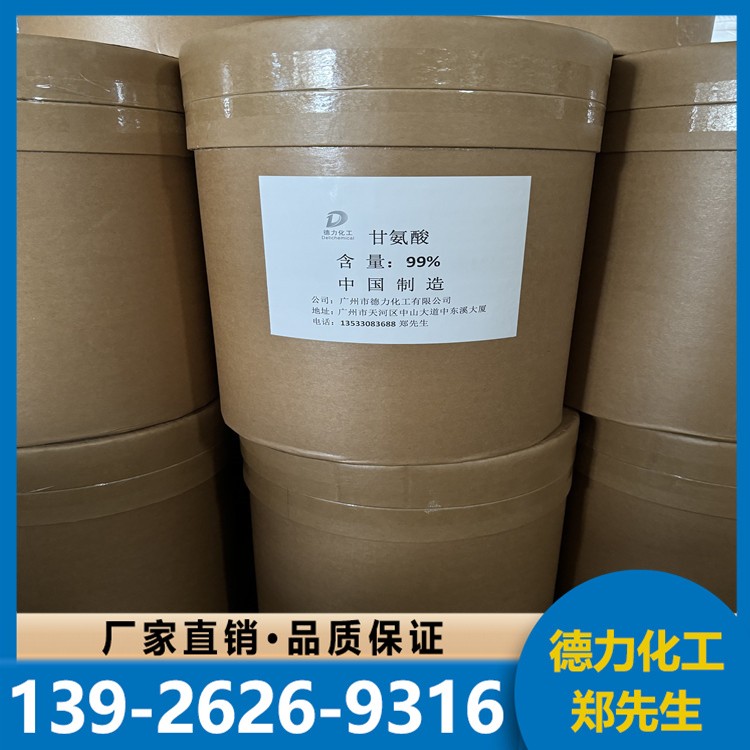 甘氨酸 大小包装 现货直发 可零售 可分装