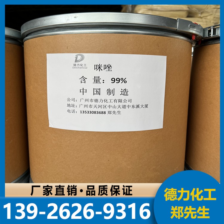 咪唑 规格可选 小包装可售 送货上门