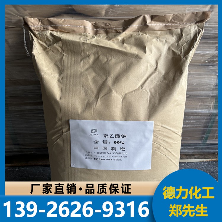 工业级双乙酸钠 含量99.8% 现货直发 免费拿样