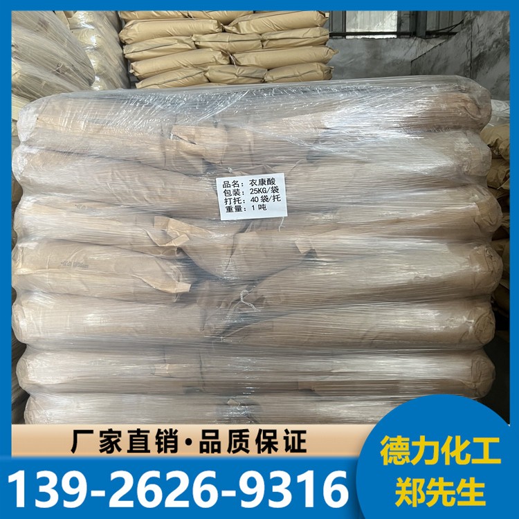 衣康酸 国标工业级高含量99.6% 支持样品
