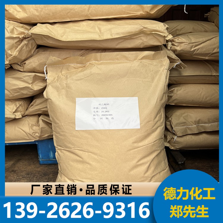 双乙酸钠  含量99% 厂家库存现货