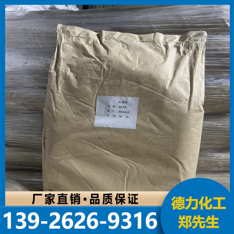 工业级国标99.5%衣康酸 现货 全国发货