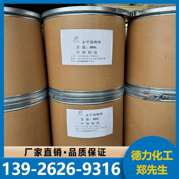 德力 二 甲 基 咪 唑 工业级 化工中间体