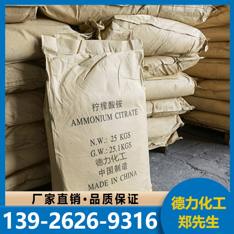 柠檬酸铵 99%含量 25kg/袋 陶瓷分散剂 金属清洗
