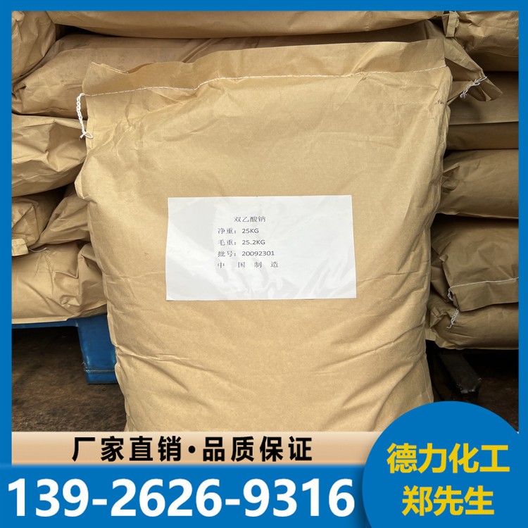 双乙酸钠 化工专用 质量好纯度高 免费试样