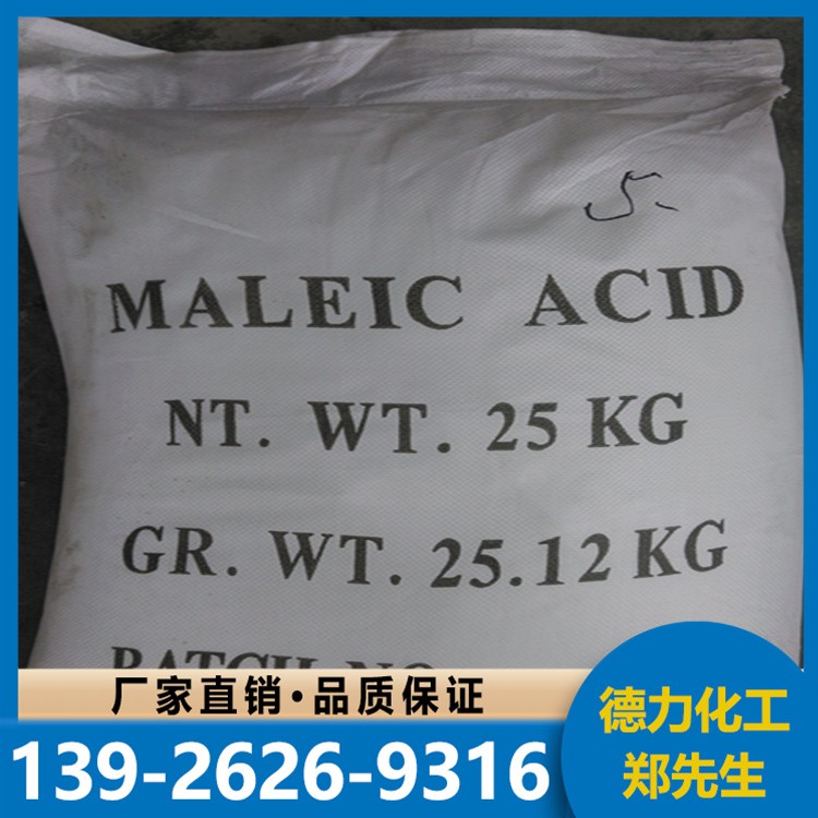德力 马来酸 98% 标准品厂家直供