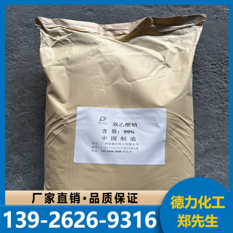 双乙酸钠 含量99%提供样品 大量供应