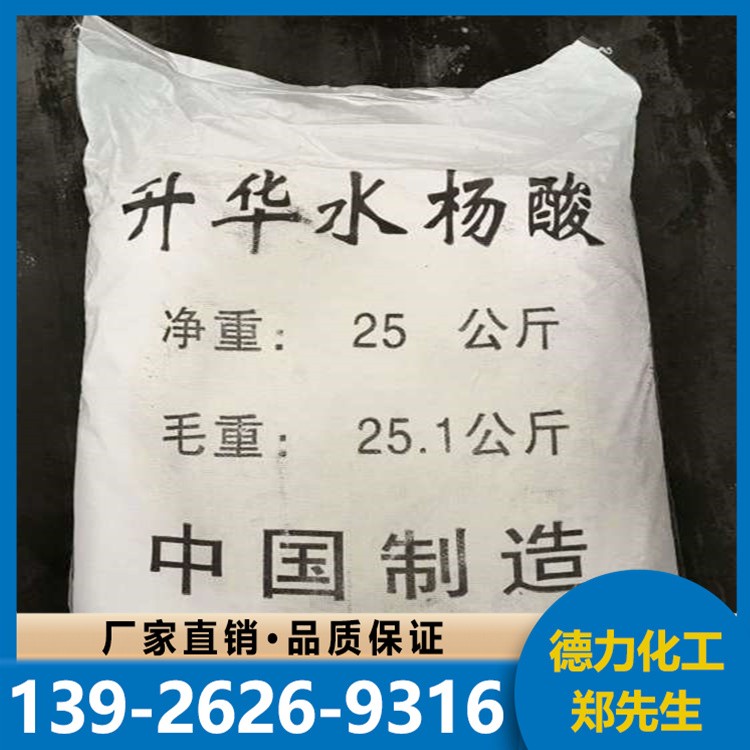水杨酸 工业级 化工原料 合成材料中间体 99%含量