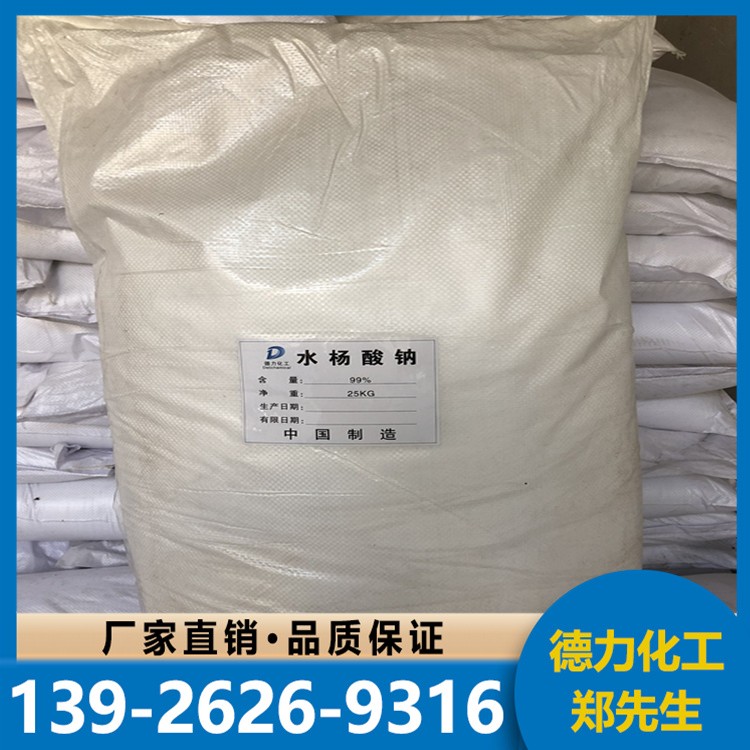 水杨酸钠 用于防腐剂有机合成 优势厂家