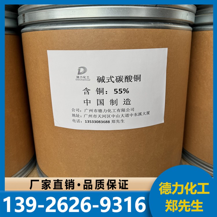 工业级碱式碳酸铜 高纯度 催化剂