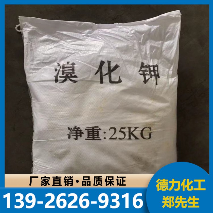 溴化钾 99% 无机物白色粉末25kg/袋