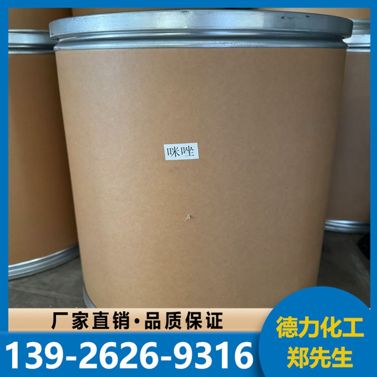 咪唑 工业级固化剂 有机合成中间体