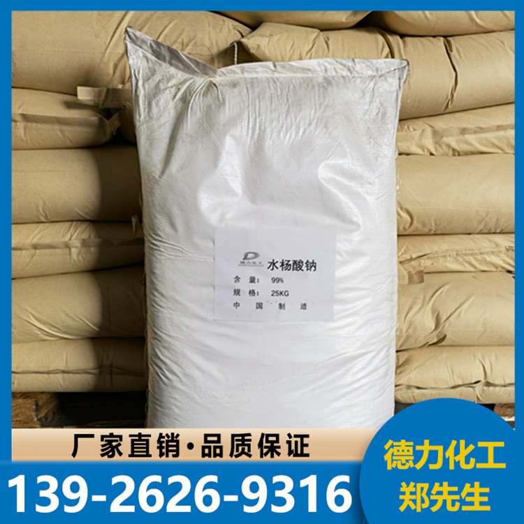 水杨酸钠 工业级有机合成原料消毒除菌