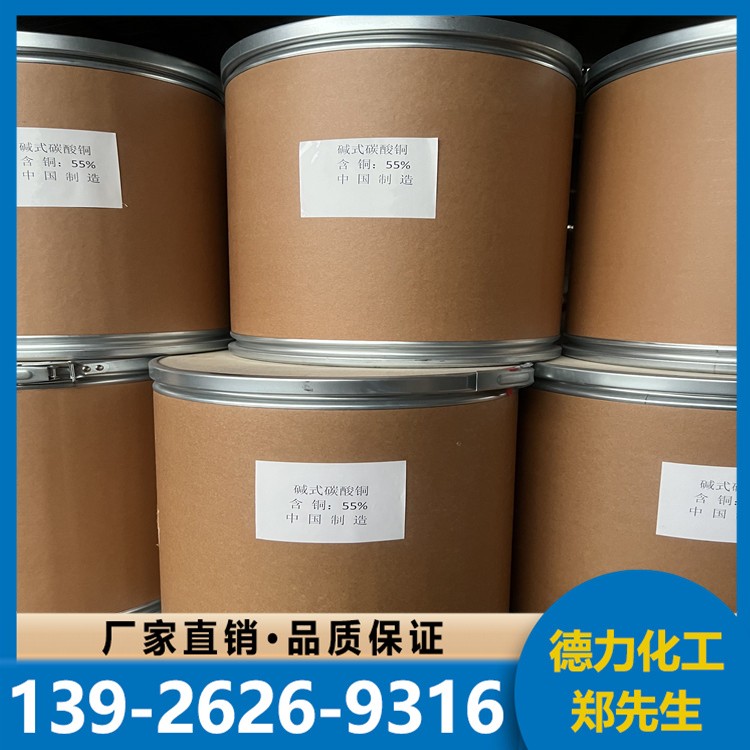 工业级碳酸铜 98.5%含量 电镀用 欢迎询价