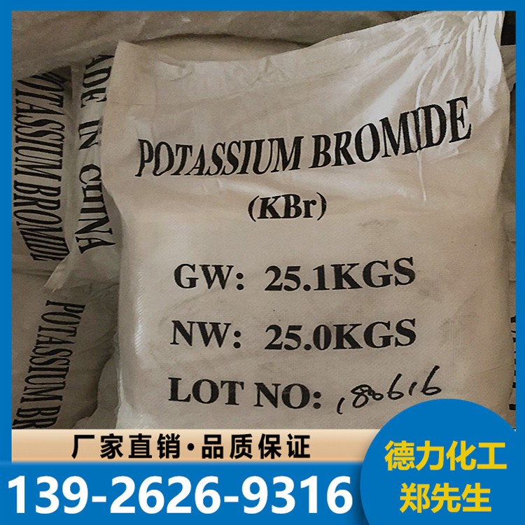 溴化钾 分析纯AR化学试剂 25kg大包装现货