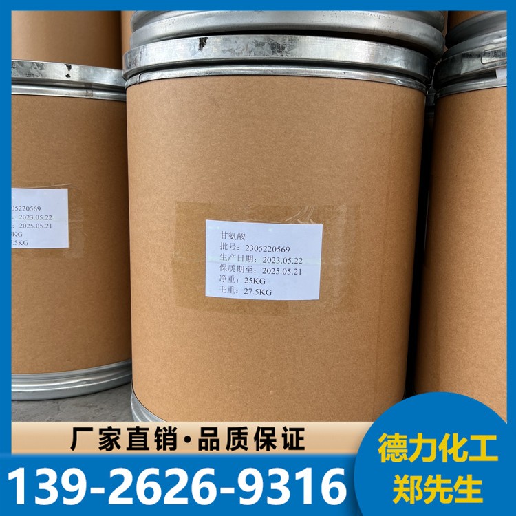 甘氨酸 厂价供应 质量保障 含量高