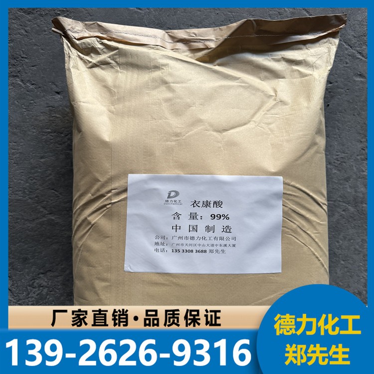 衣康酸 国产99.5含量 25kg/袋 无色晶体