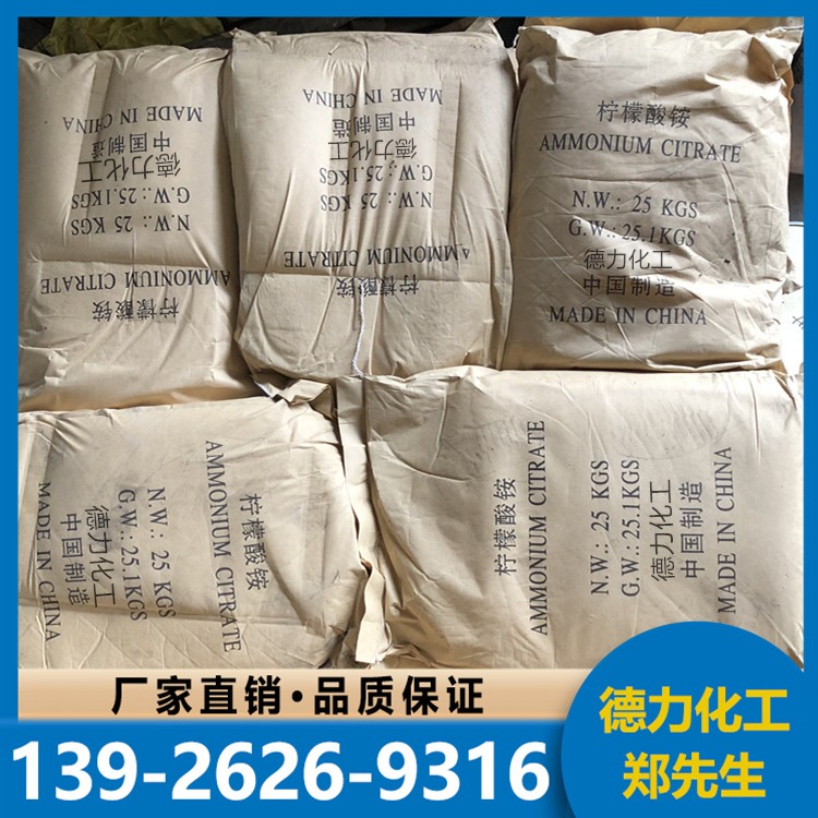 柠檬酸铵 工业级清洗剂 99%高纯度