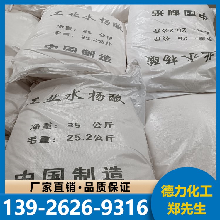 水杨酸 全国供应 品质现货 25KG/袋
