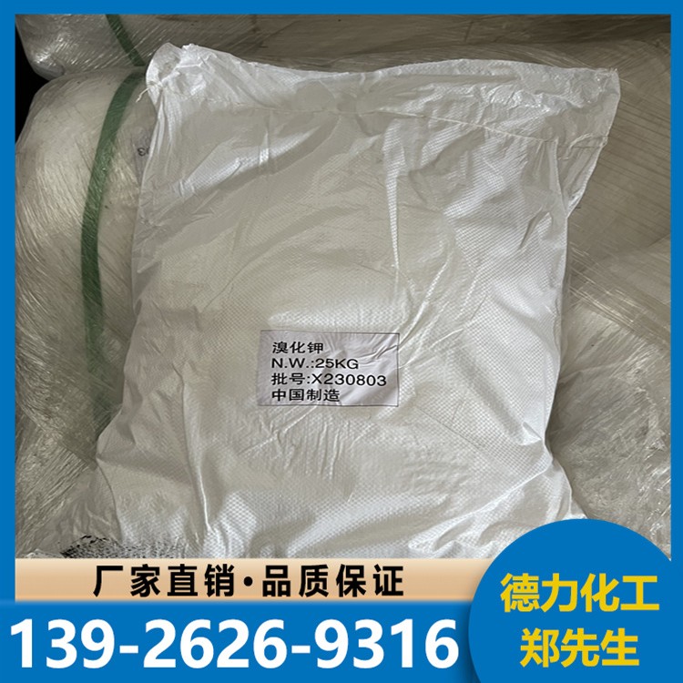 溴化钾 含量99% 库存充足 批发零售