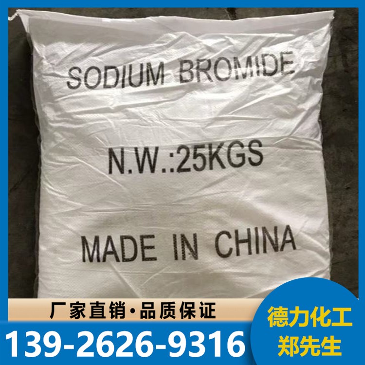 溴化钠 污水处理洗涤 分析试剂 表面活性剂