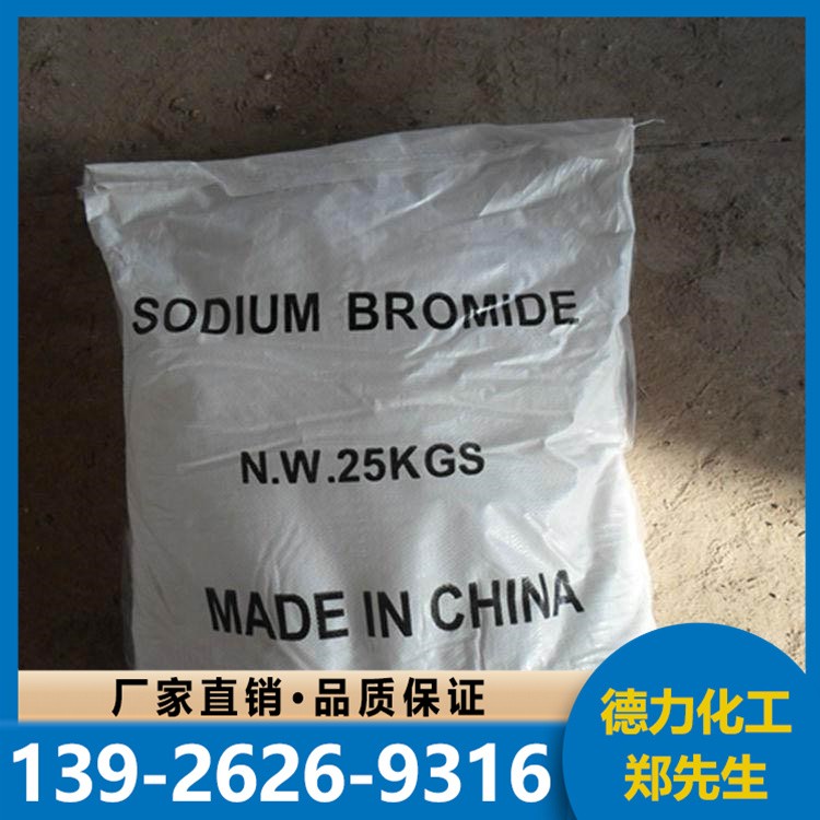 溴化钠 高含量99% 用作分析试剂