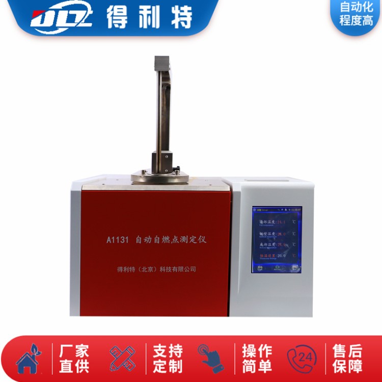 自燃点 可燃液体和气体引燃温度测定仪