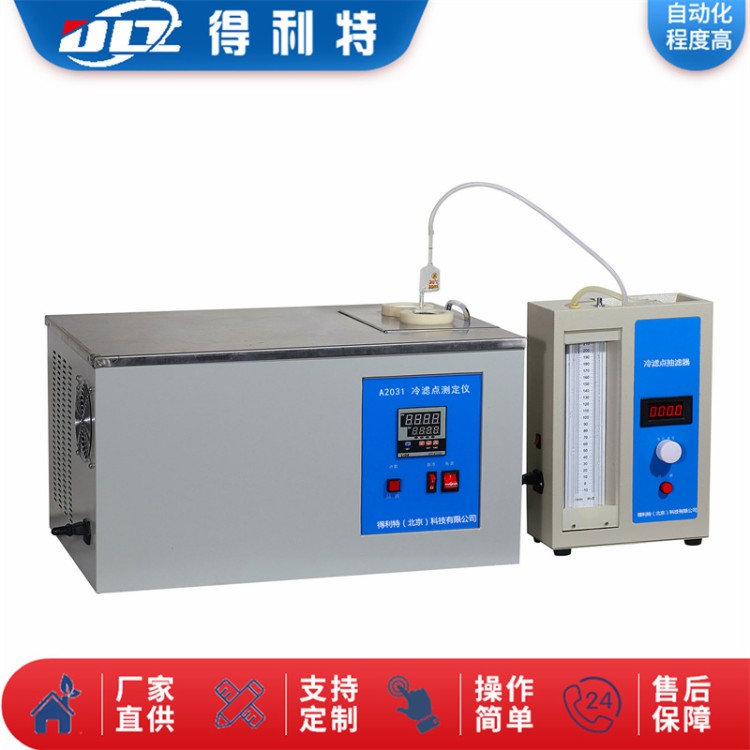 凝点倾点 测定仪（手动） GB/T510 压缩机制冷系统