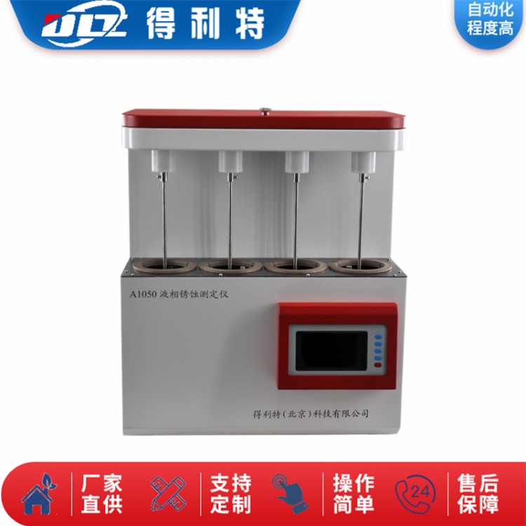液相锈蚀 试验仪 循环油润滑油液相锈蚀