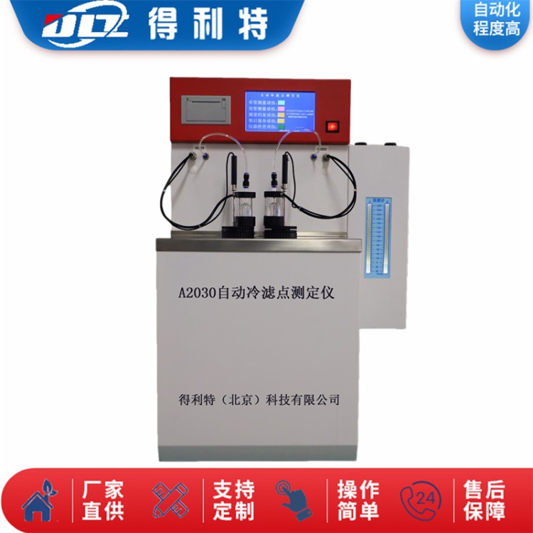凝点倾点 测试仪 压缩机制冷系统 A1122