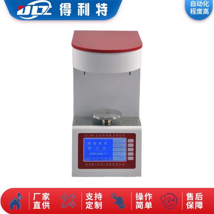 界面张力 测定仪 表面界面张力仪 A1200