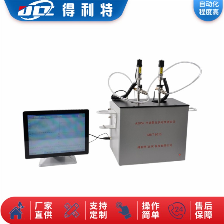 氧化安定性 测试仪 多型号 检测仪