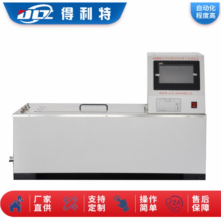 蒸气压 A2061 微量法全自动 SH/T 0794